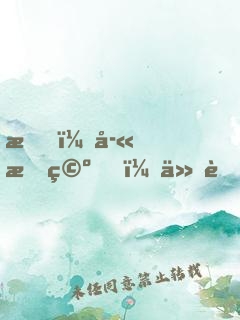 我，孫悟空，仙胎里成圣